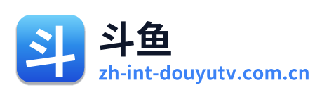 斗鱼直播
